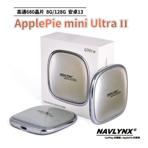 NAVLYNX全新安卓13 ApplePie mini Ultra II 8G+128G CarPlay Ai Box 轉安卓--安卓機 車機 導航機 多媒體影音二代升級版為銀色