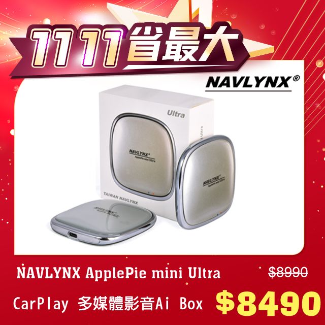  NAVLYNX全新安卓13 ApplePie mini Ultra II 8G+128G CarPlay Ai Box 轉安卓--安卓機 車機 導航機 多媒體影音二代升級版為銀色