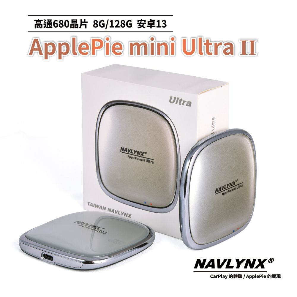 NAVLYNX 全新安卓13 ApplePie mini Ultra II 8G+128G安卓機車機