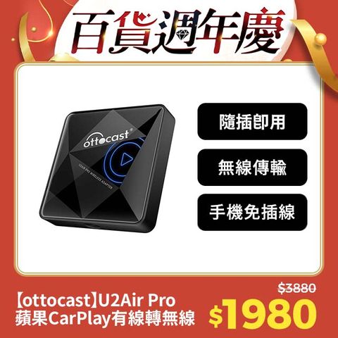 Ottocast U2Air Pro 蘋果CarPlay有線轉無線 隨插即用 更快速更便利