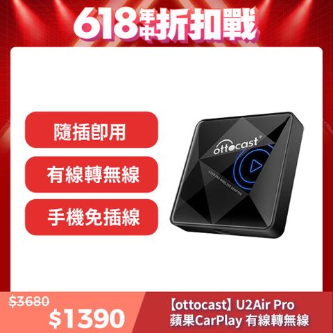 Ottocast U2Air Pro 蘋果CarPlay有線轉無線 隨插即用 更快速更便利