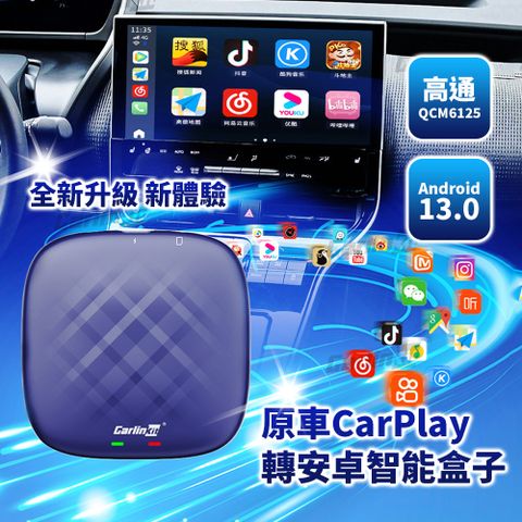 Carlinkit Tbox 安卓機13 高通6125 八核心處理器 (Carplay轉安卓影音盒 免改車機)