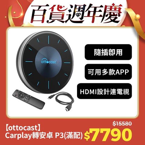 Ottocast P3 大滿配 P3全套+遙控器+HDMI線 實現車家兩用雙切換 carplay轉安卓系統