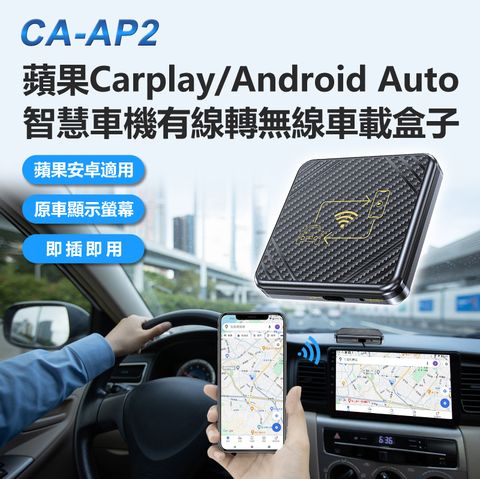 CA-AP2 蘋果Carplay/Android Auto智慧車機有線轉無線車載盒子 Carbox Carplay車機轉安卓系統