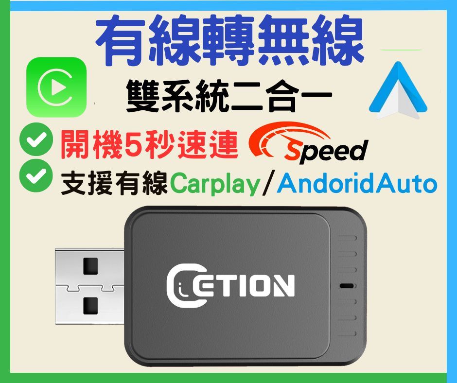 ETION Smart Link CarPlay/Android Auto有線轉無線二合一超迷你轉接器 apple carplay車機