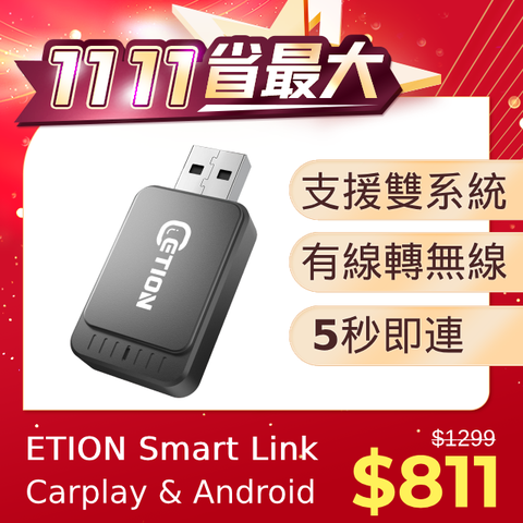 ETION Smart Link CarPlay/Android Auto有線轉無線二合一超迷你轉接器 apple carplay車機