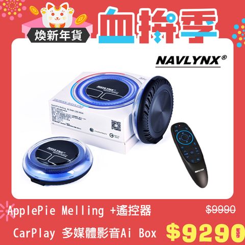 NAVLYNX 全新安卓機13 ApplePie Melling HDMI輸出雙屏異顯內存車載影音盒安卓盒CarPlay Ai Box /支援BMW車種