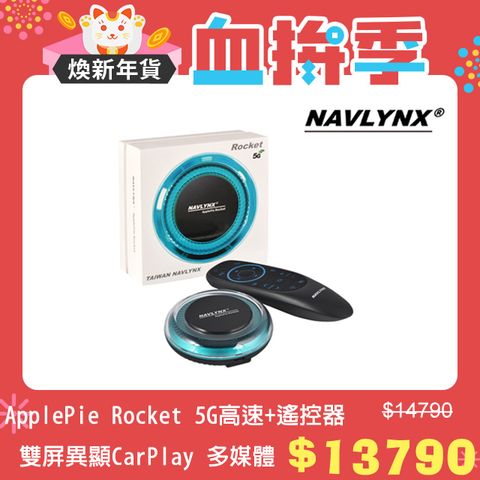 NAVLYNX 安卓機13 ApplePie Rocket 5G高速HDMI輸出雙屏異顯CarPlay Ai Box