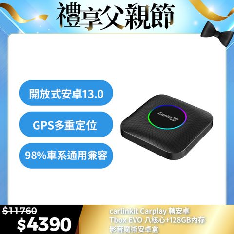 carlinkit Carplay轉安卓 Tbox EVO 八核心+128GB內存 影音魔術盒 安卓盒 applepie