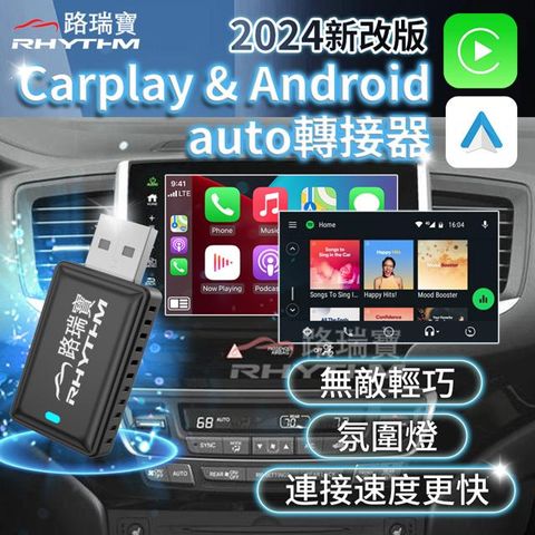 RHYTHM 路瑞寶 有線轉無線carplay 安卓蘋果通用 carplay盒子 流暢不卡卡