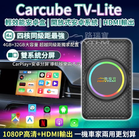 RHYTHM 路瑞寶 Carcube TV輕效能版車用安卓盒