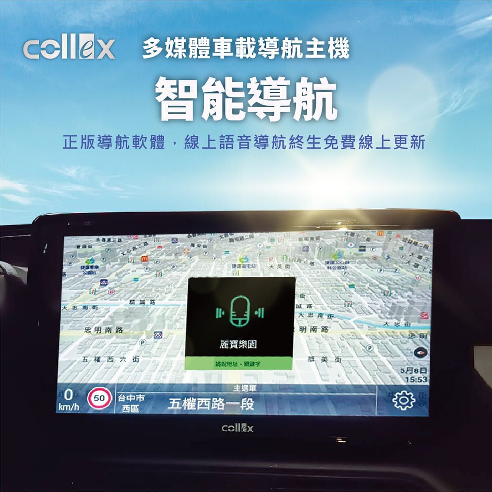 多媒體車載導航主機智能導航正版導航軟體,線上語音導航終生免費線上更新英街誠路南路明南路麗寶樂園五權西六街華美街「請說地址50台中市km/h西區主選單五權西路一段忠明5月8日15:53