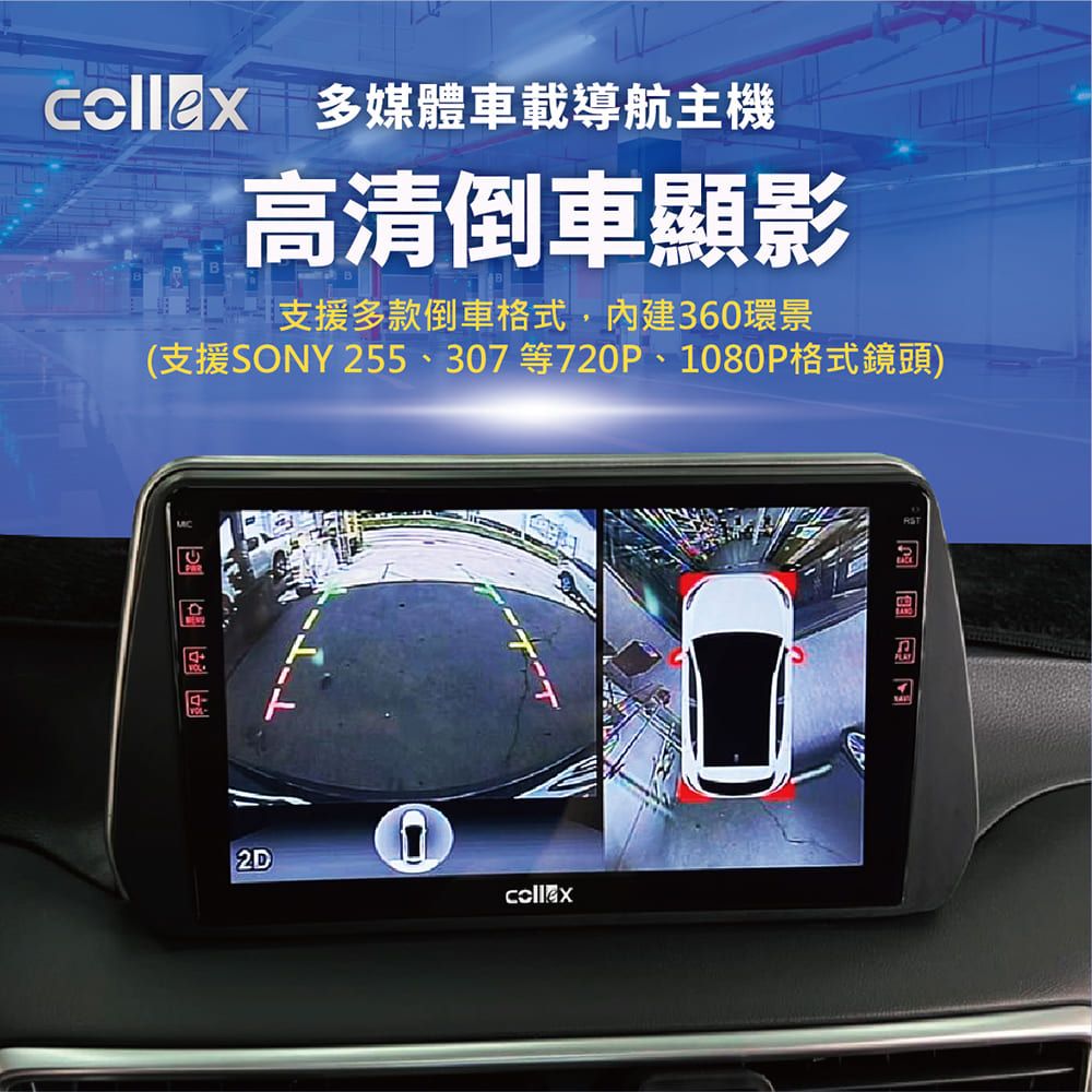 多媒體車載導航主機高清倒車顯影支援多款倒車格式,內建360環景(支援SONY 255、307等720P、1080P格式鏡頭)MC2D