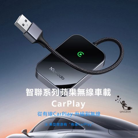 Mcdodo 麥多多 LQ CA721智聯系列蘋果無線車載Carplay