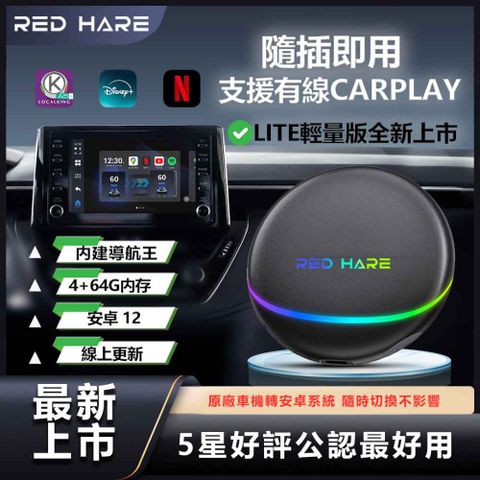 【RED HARE 瑞賀】《Lite 輕量版》Carplay Ai Box安卓機導航機車機 線上更新 高通6125