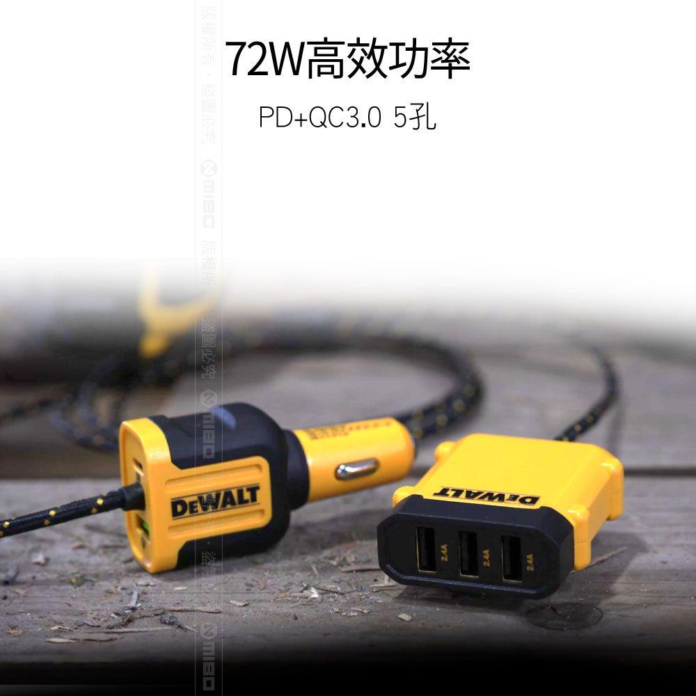 DEWALT 得偉   【72W急速充】 5孔 PD+QC3.0+USB 分離式車充