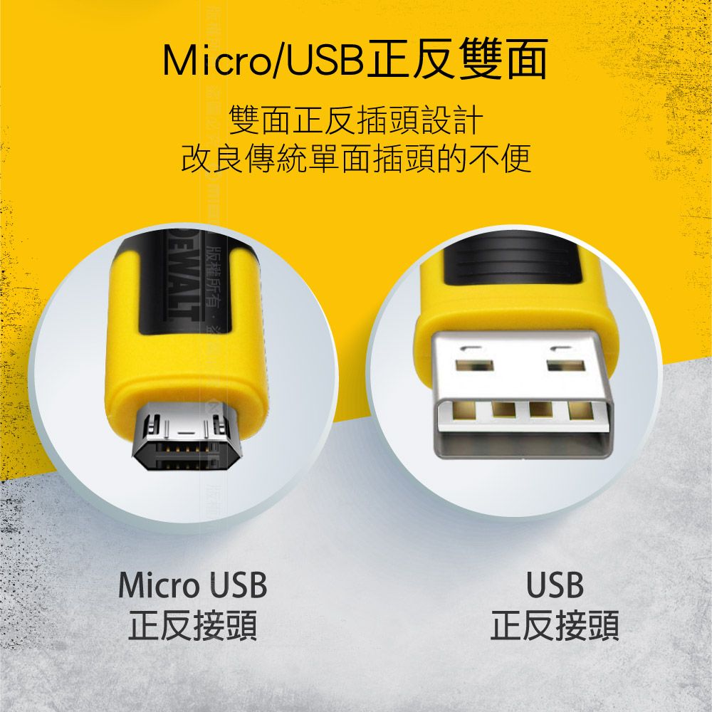 DEWALT 得偉   正反拔插 USB-A to Micro-USB 防彈纖維充電傳輸線 180cm