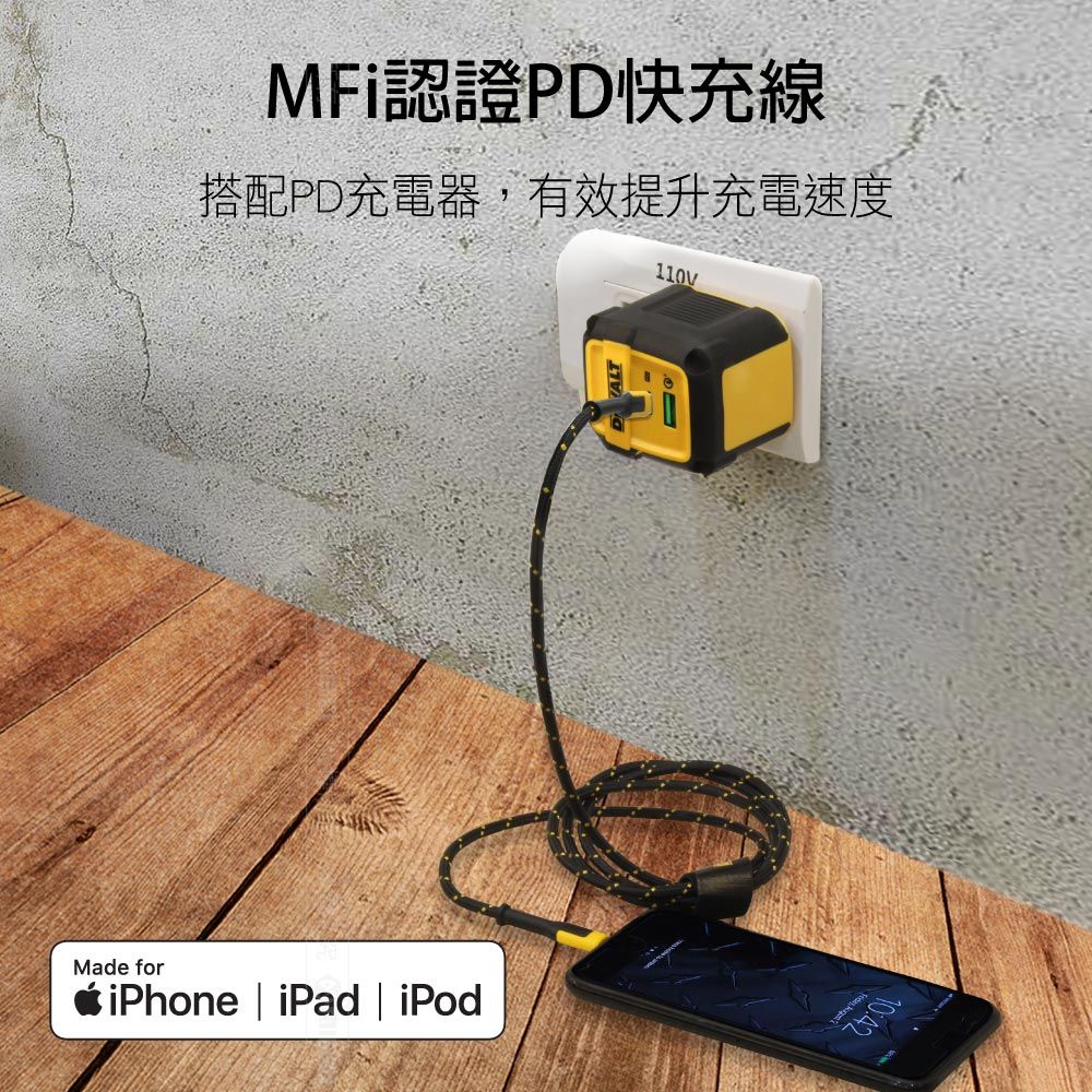 DEWALT 得偉   MFi原廠認證 Lightning to TYPE-C 充電傳輸線 120cm