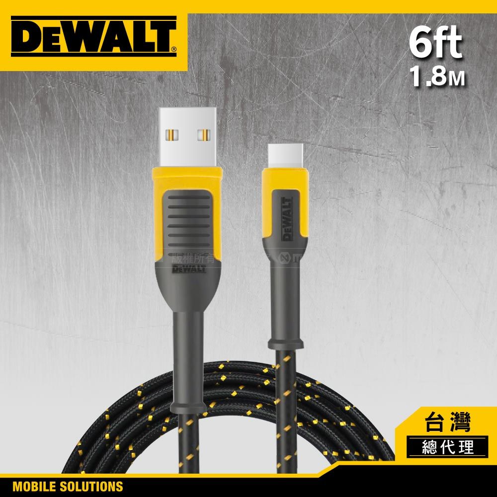 DEWALT 得偉   正反拔插 USB-A to TYPE-C 防彈纖維充電傳輸線 180cm