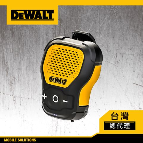 DEWALT 得偉 Jobsite Pro 穿戴式 便攜 磁吸 藍牙喇叭 IP56 防塵 防潑水 藍牙5.1