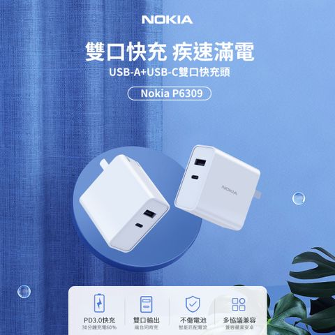 Nokia 諾基亞 GaN 氮化鎵 PD+QC 65W 快充頭 P6309