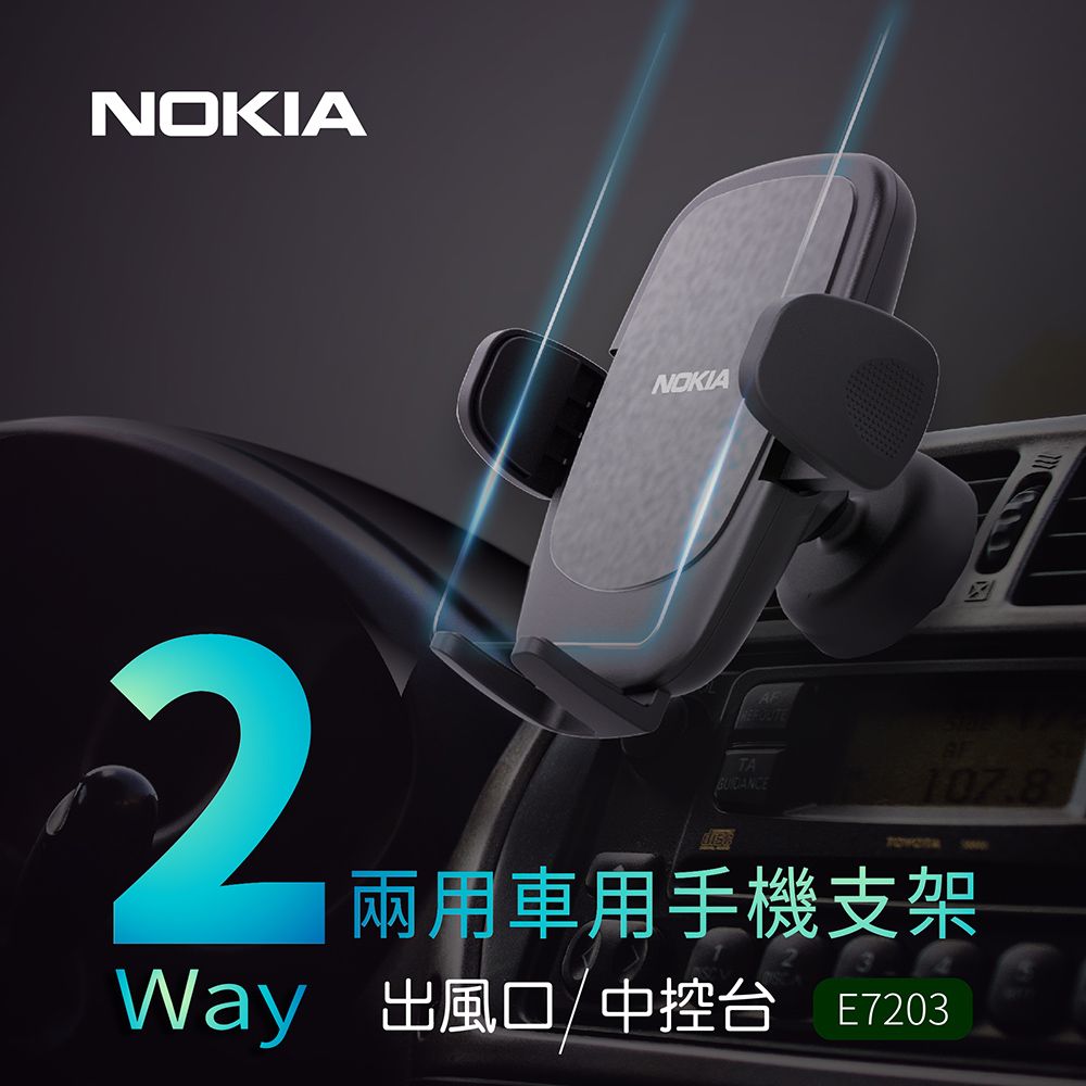 Nokia 諾基亞   兩用出風口手機架/汽車手機架 E7203