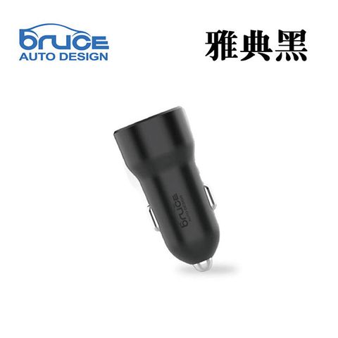 BRUCE (雅典黑)極速充電PD+QC/20W/3A