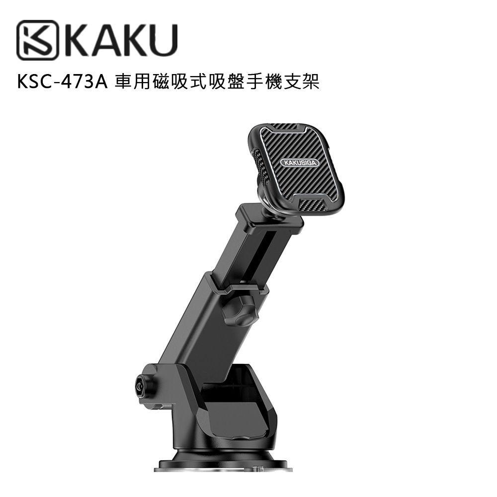 KAKUSIGA  KSC-473A 車用磁吸式吸盤手機支架