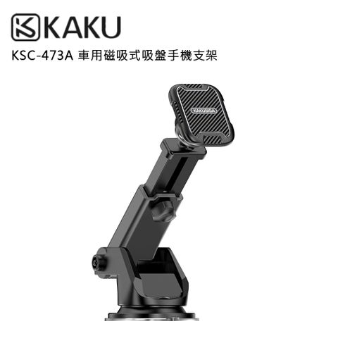 KAKUSIGA KSC-473A 車用磁吸式吸盤手機支架