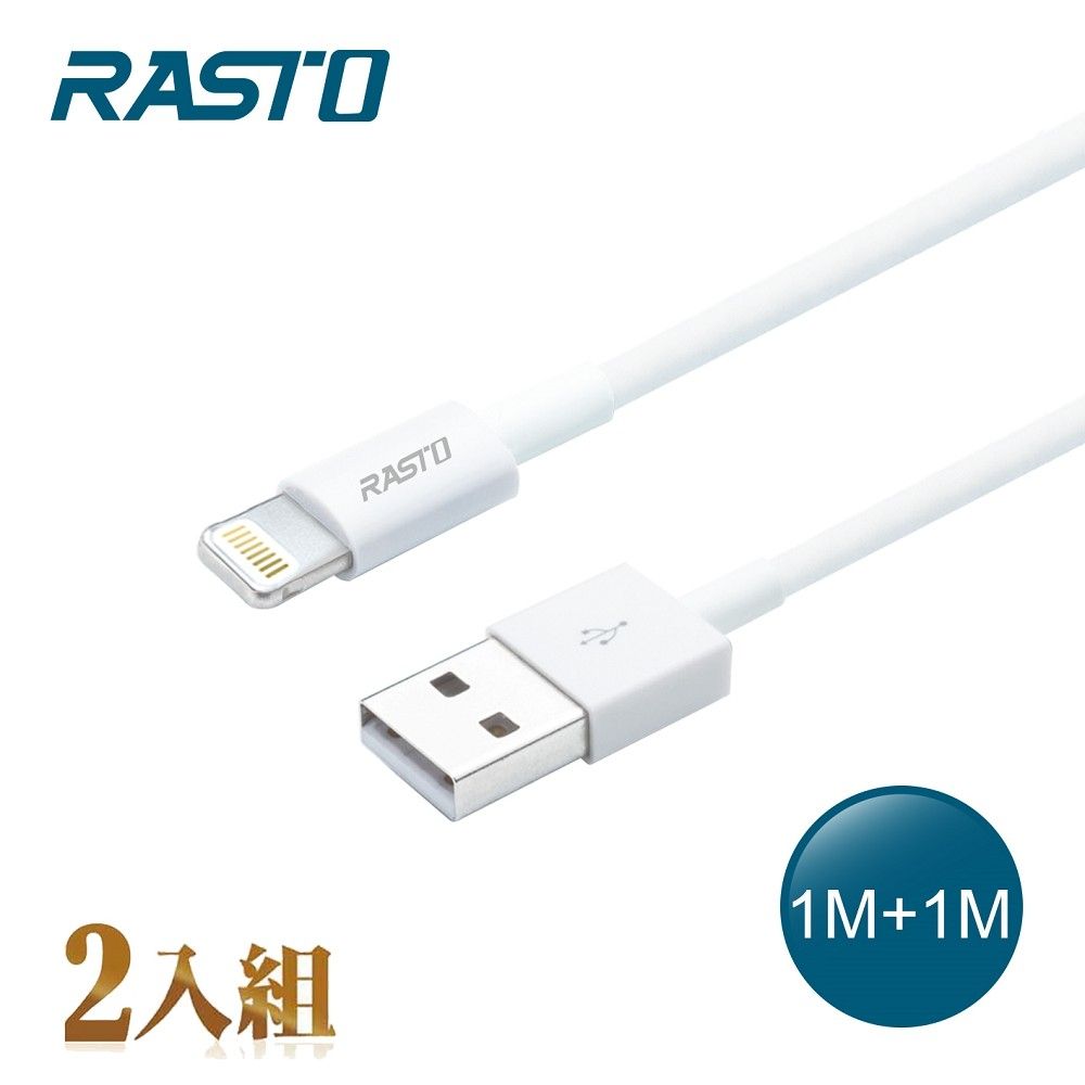 RASTO  RX34 蘋果LIGHTNING 充電傳輸線雙入組1M1M