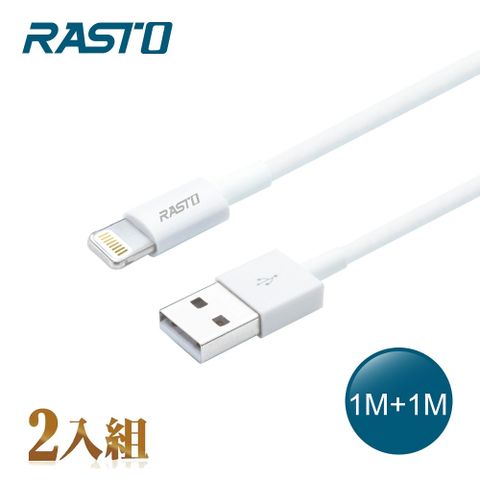 RASTO RX34 蘋果LIGHTNING 充電傳輸線雙入組1M1M