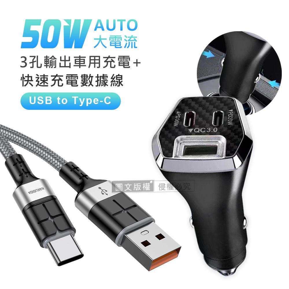 CITY BOSS City  50W車用充電器  Type-C/USB-A 3孔車充頭+ 