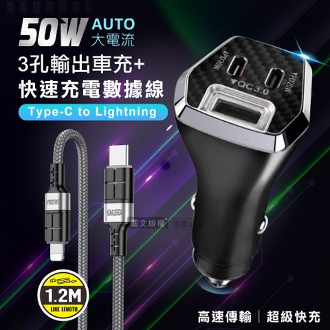 City 50W車用充電器 Type-C/USB-A 3孔車充頭+PD20W抗彎折 Type-C to Lightning 傳輸充電線