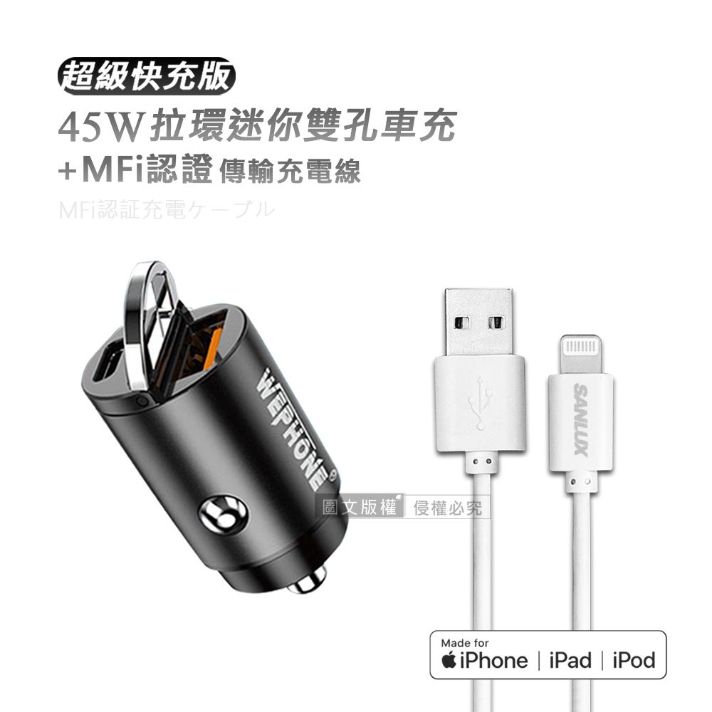 WEPHONE 台灣三洋 MFi原廠認證線 Lightning USB 傳輸充電線(200cm)+ 