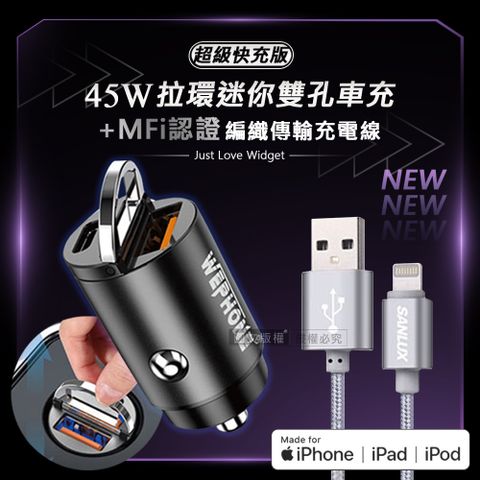 WEPHONE 台灣三洋 MFi原廠認證線 Lightning USB 傳輸充電線(100cm)+