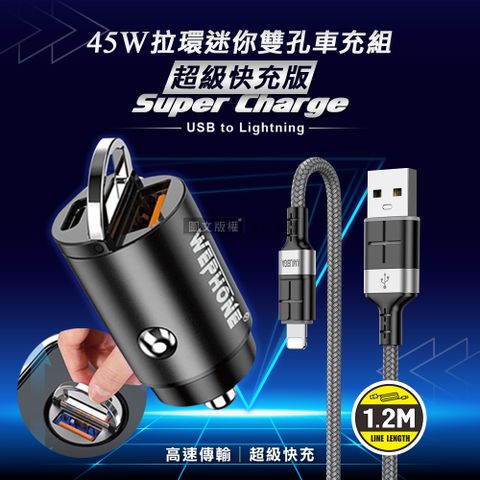 極速45W PD+QC 拉環雙孔車用充電器+2.4A抗彎折 iPhone Lightning鋁合金傳輸充電線