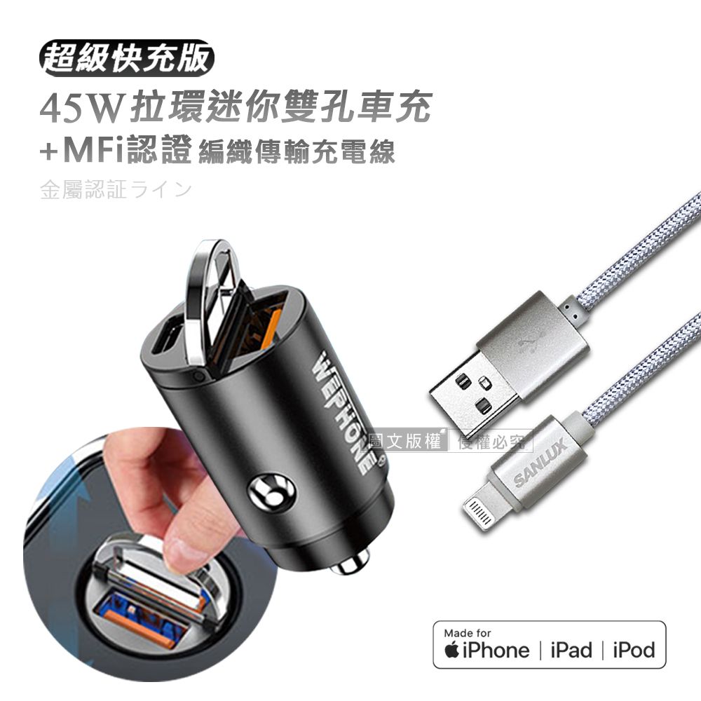 WEPHONE 台灣三洋 MFi原廠認證線 Lightning USB 傳輸充電線(100cm)+ 