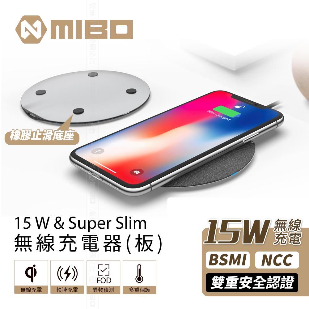 MIBO 米寶   15W 智能 無線充電器(板)