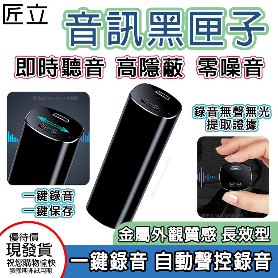  匠立【長效型-密錄錄音器】【16GB內容量或192小時容量】密錄器 錄音器 監聽器 長距監聽 長時間錄音 磁力吸附 OTG功能 隔牆錄音 隱蔽性高 磁鐵吸附25天連續超長錄音連續500小時錄音錄音筆偽裝密錄
