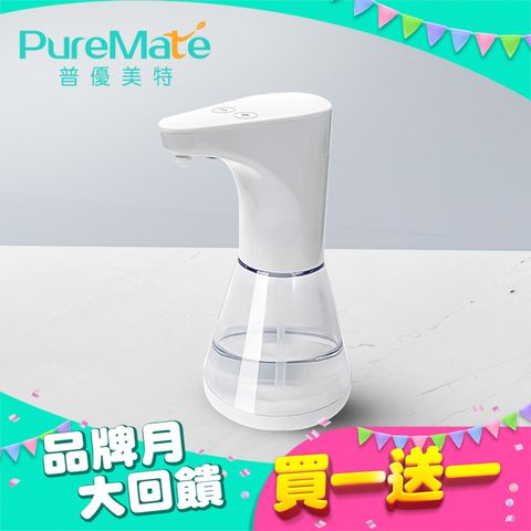 PureMate 普優美特 全自動感應酒精噴霧機 PM-01