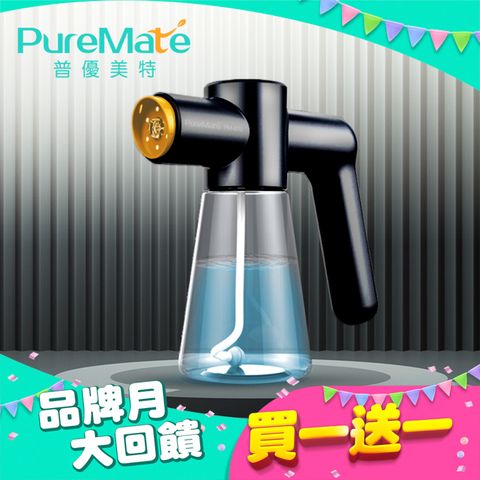 PureMate 普優美特 藍光超淨化 無線奈米噴霧器 PM-970B