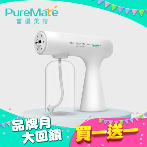 PureMate 普優美特 6LED 藍光超淨化 無線噴霧槍 PM-K5S