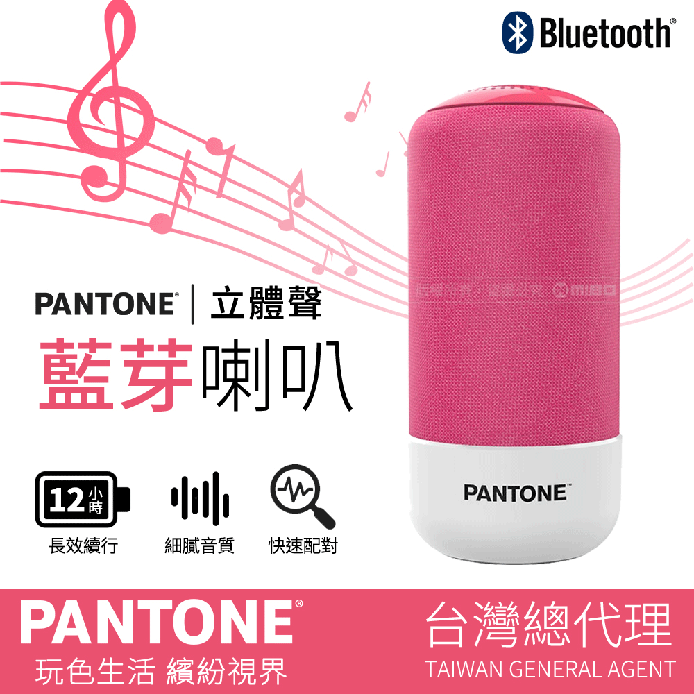 PANTONE  彩通 立體聲 藍芽喇叭 PT-BS001 時尚粉