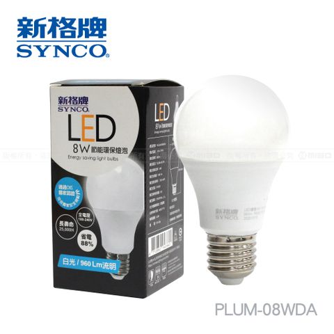 台灣在地品牌SYNCO 新格牌 LED 節能省電 8W 白光 廣角 燈泡-6入【PLUM-08WDA】