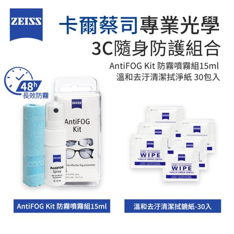 ZEISS 蔡司 AntiFOG Kit 專業光學防霧噴霧組 + 抗菌拭鏡紙-30張