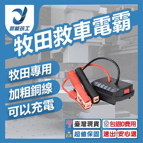 汽車應急啟動電源 不含電池 救車電霸 多功能應急轉換器 汽車電源轉換器 超能玩工 包退0費用