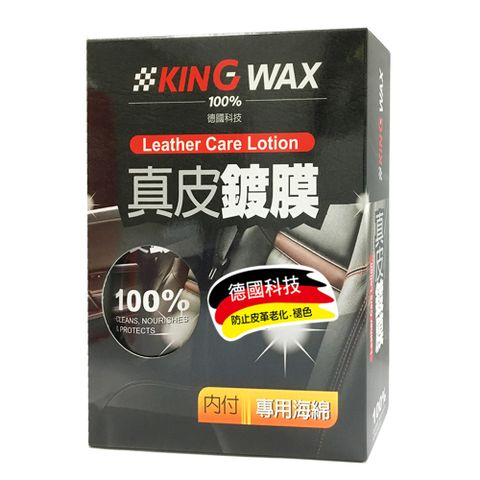 KING WAX真皮鍍膜320ML