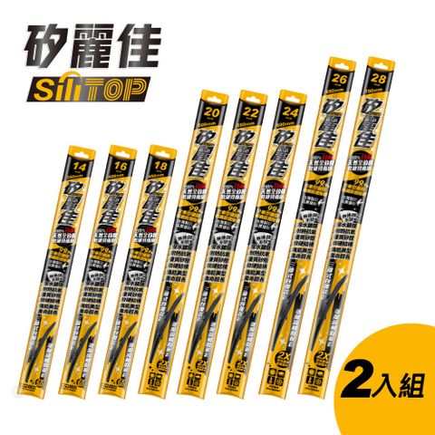 SiLiTOP 矽麗佳 MITA日本天然矽膠 多接頭 軟硬骨雨刷 兩入組