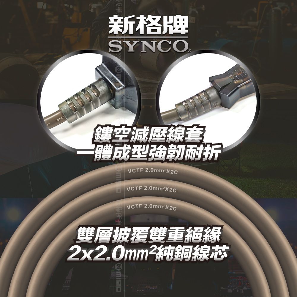 SYNCO 新格  牌 2孔1切3座防塵10米動力線沙漠色/室內/戶外露營/工業用/新安規/15A 附贈收納袋