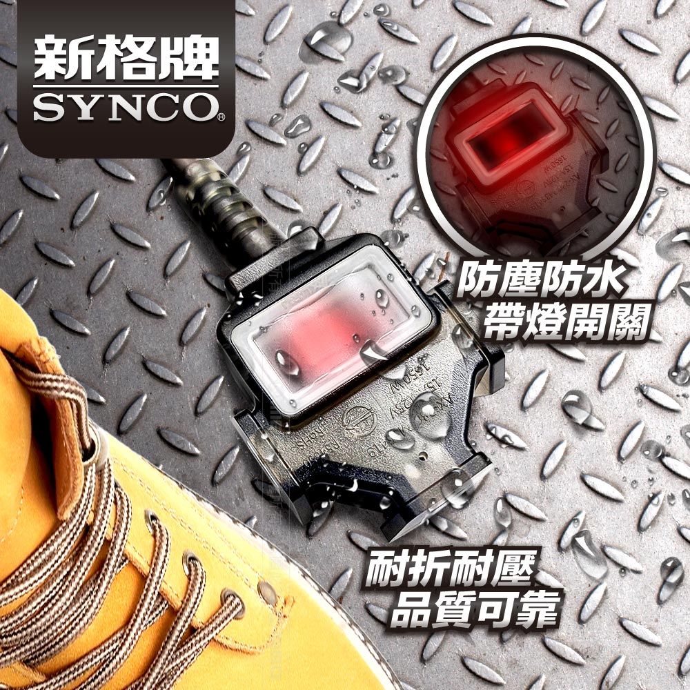 SYNCO 新格  牌 2孔1切3座防塵10米動力線沙漠色/室內/戶外露營/工業用/新安規/15A 附贈收納袋